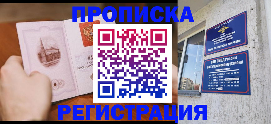 прописка гарантия в Нурлате