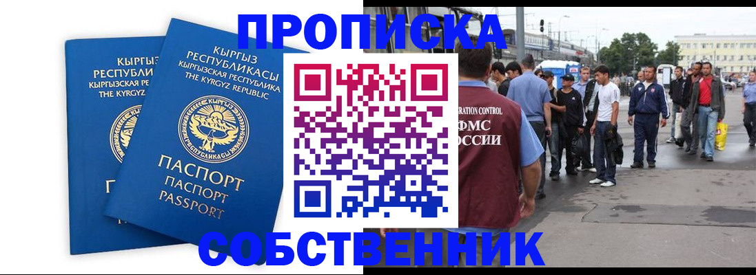 временная регистрация адрес в Нурлате